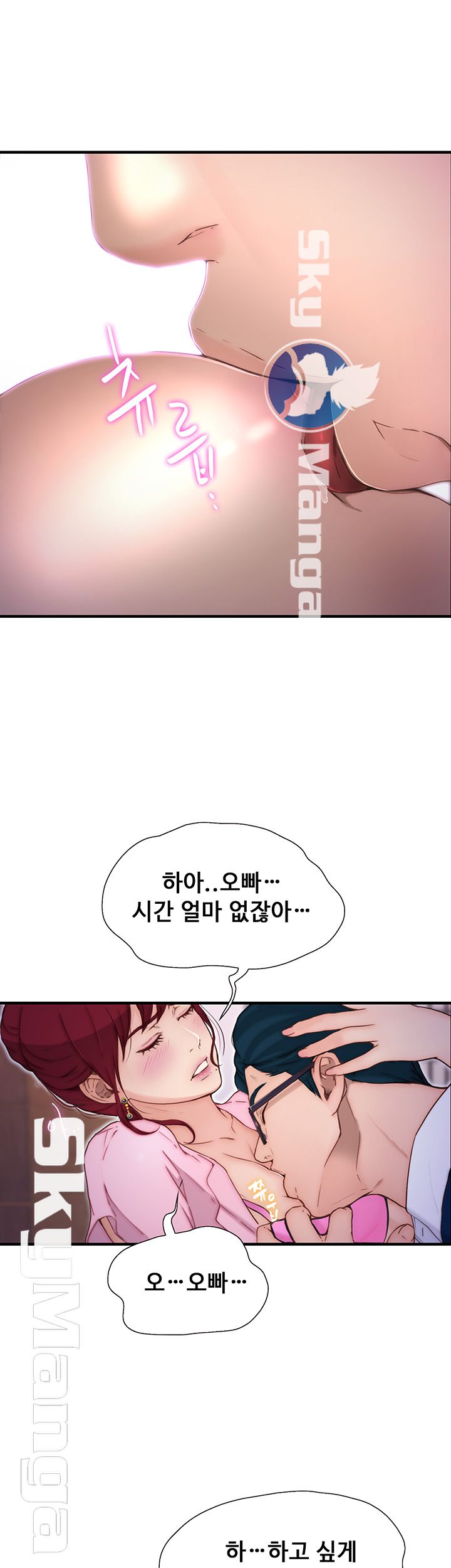 She Wants To Raw Chapter 2 Page 47