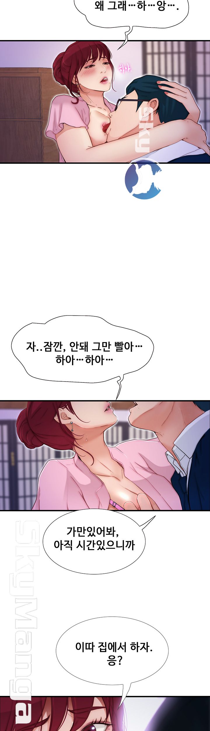 She Wants To Raw Chapter 2 Page 48