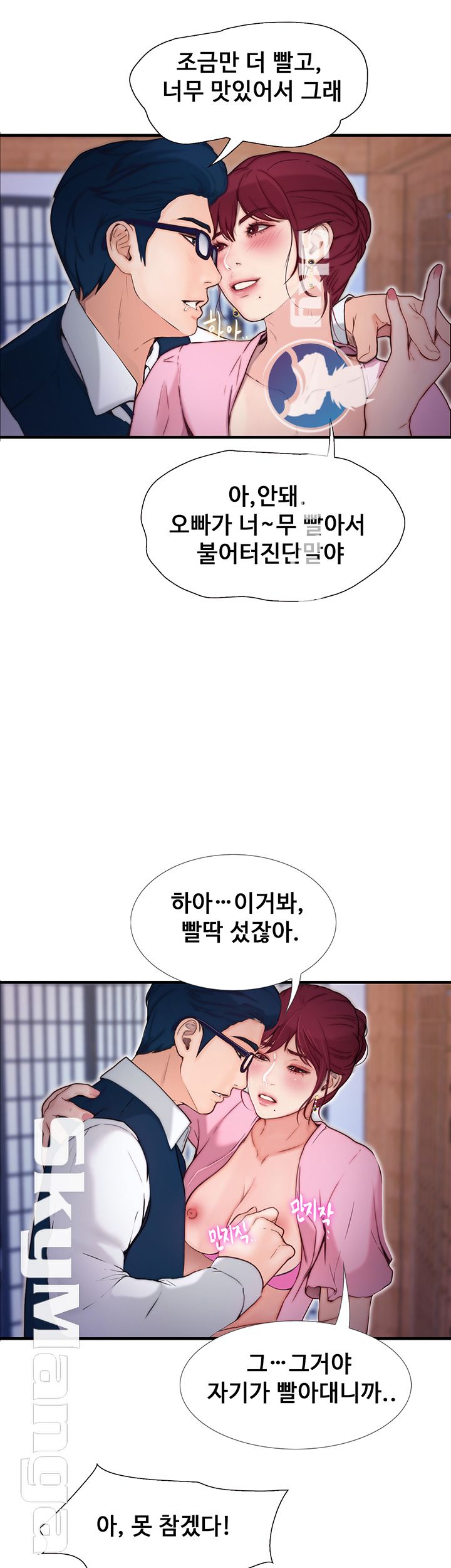 She Wants To Raw Chapter 2 Page 50
