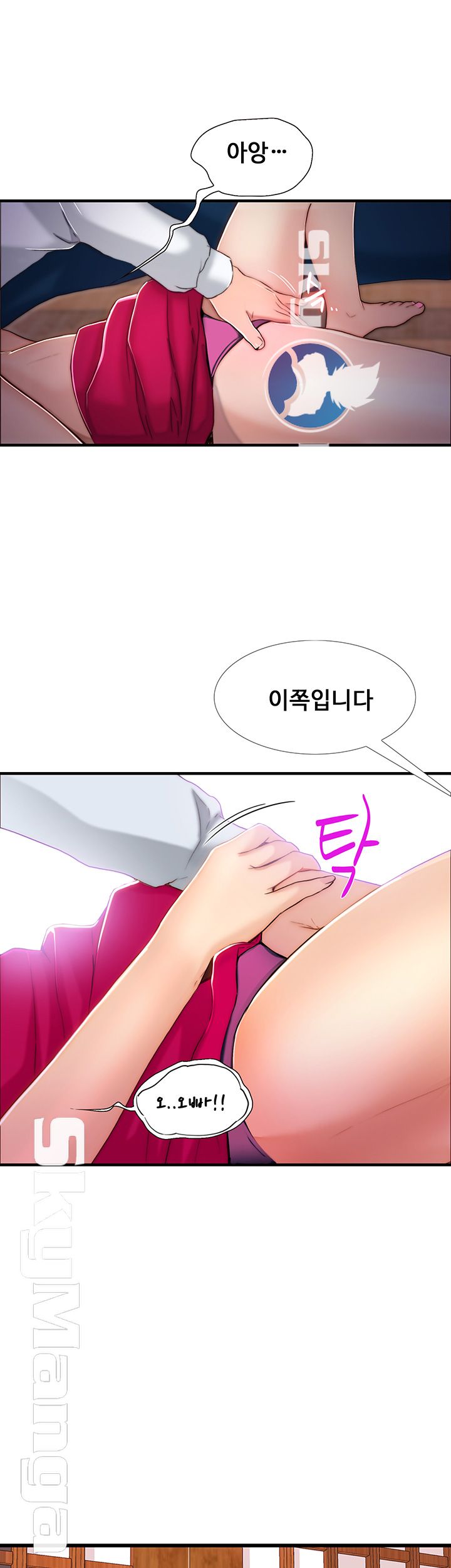 She Wants To Raw Chapter 2 Page 53