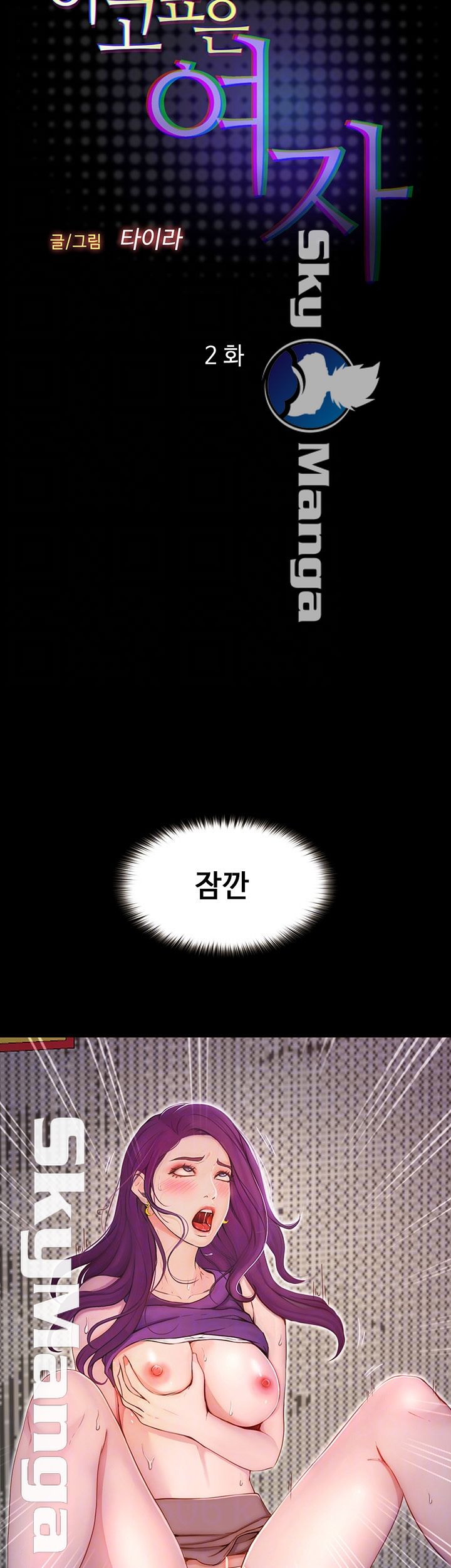 She Wants To Raw Chapter 2 Page 6
