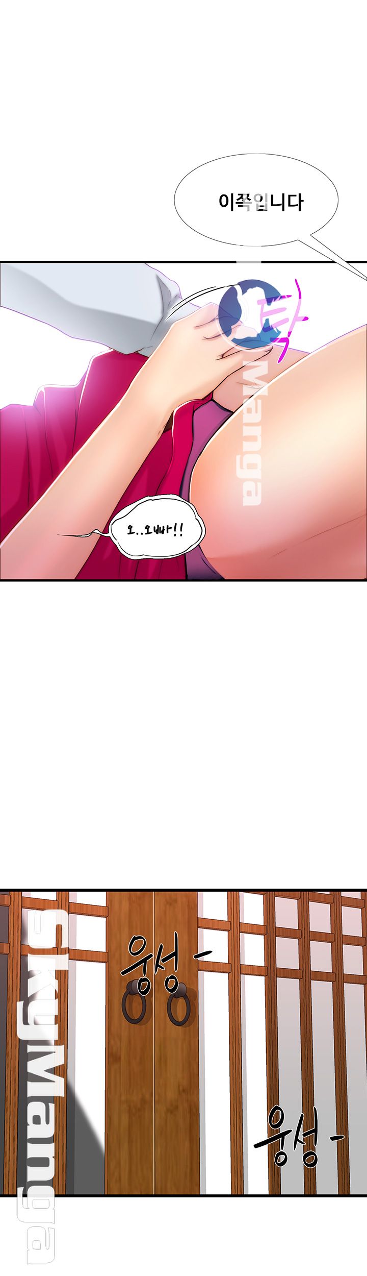She Wants To Raw Chapter 3 Page 1