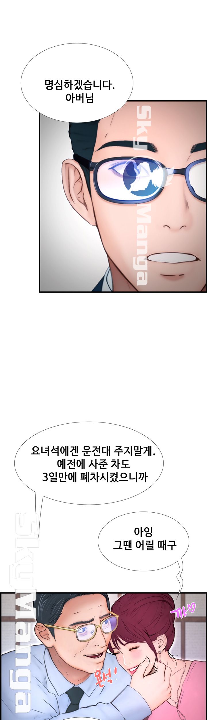 She Wants To Raw Chapter 3 Page 35