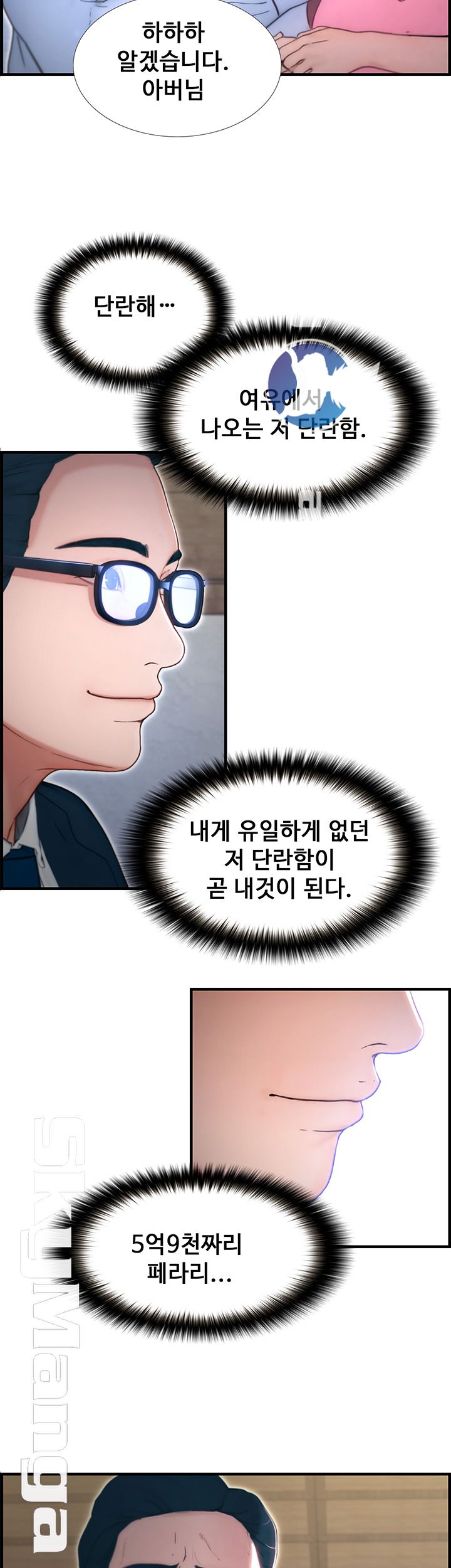 She Wants To Raw Chapter 3 Page 36