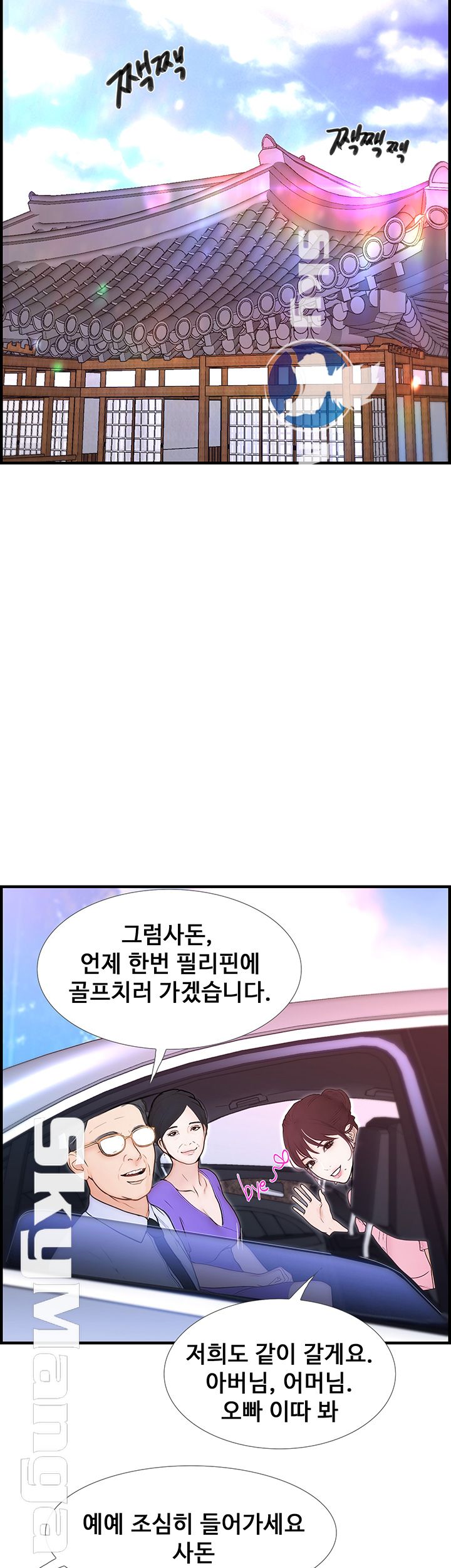 She Wants To Raw Chapter 3 Page 39