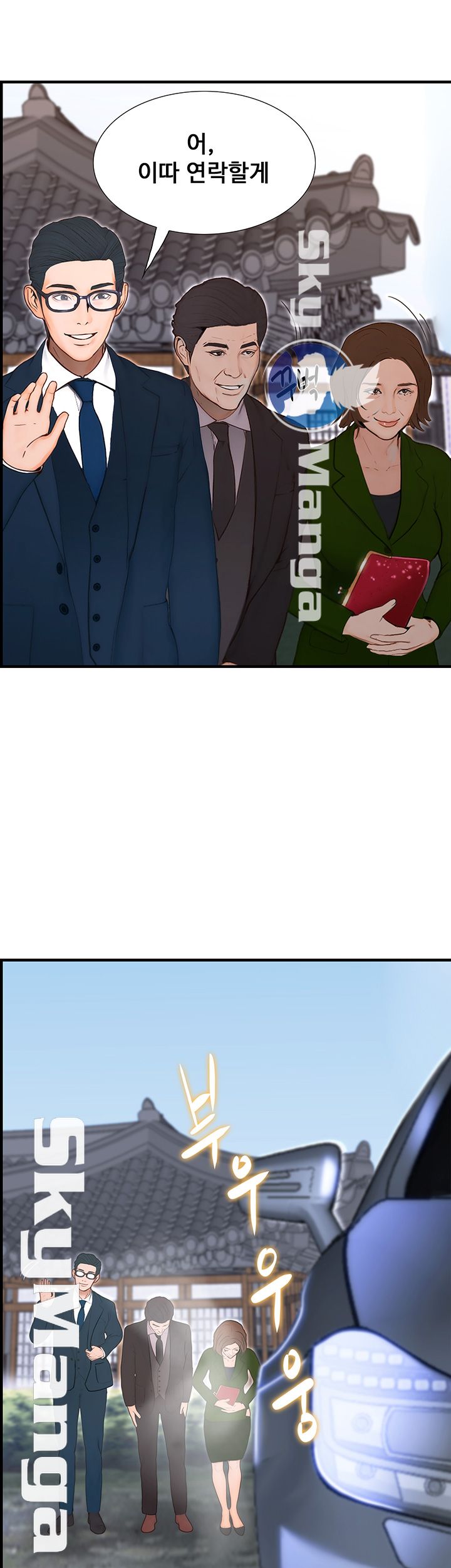 She Wants To Raw Chapter 3 Page 41