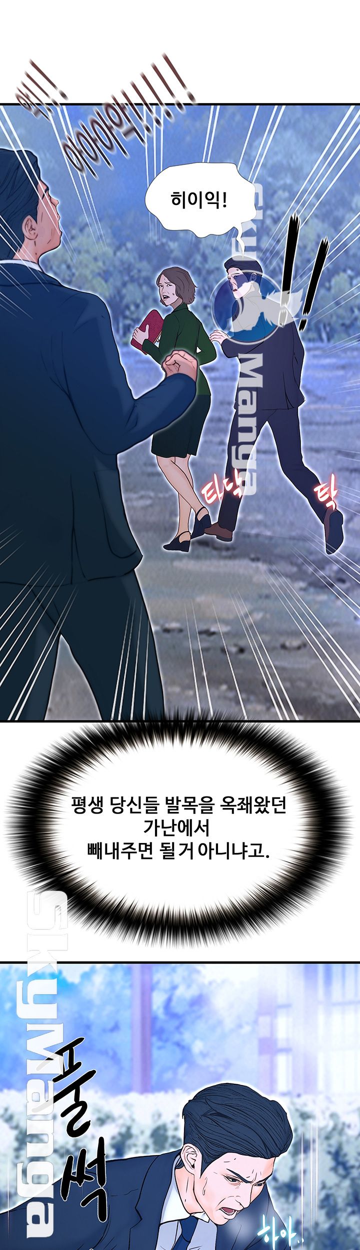 She Wants To Raw Chapter 3 Page 50