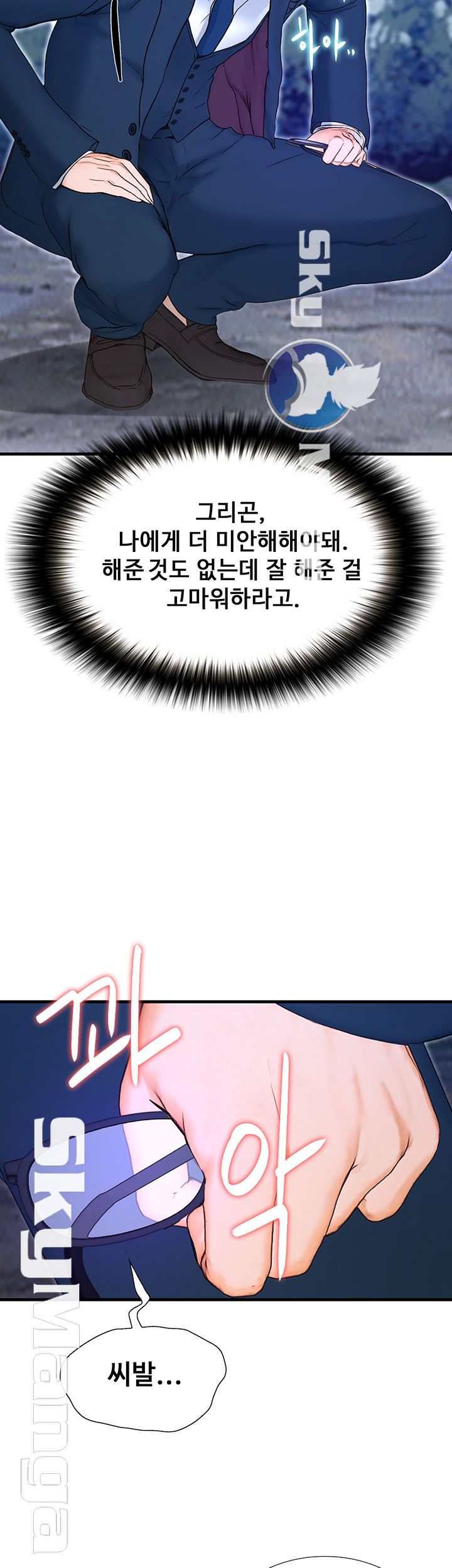 She Wants To Raw Chapter 3 Page 51