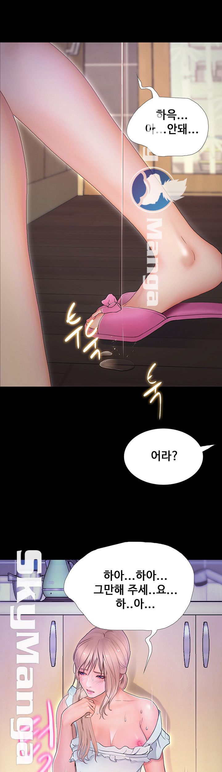She Wants To Raw Chapter 4 Page 17