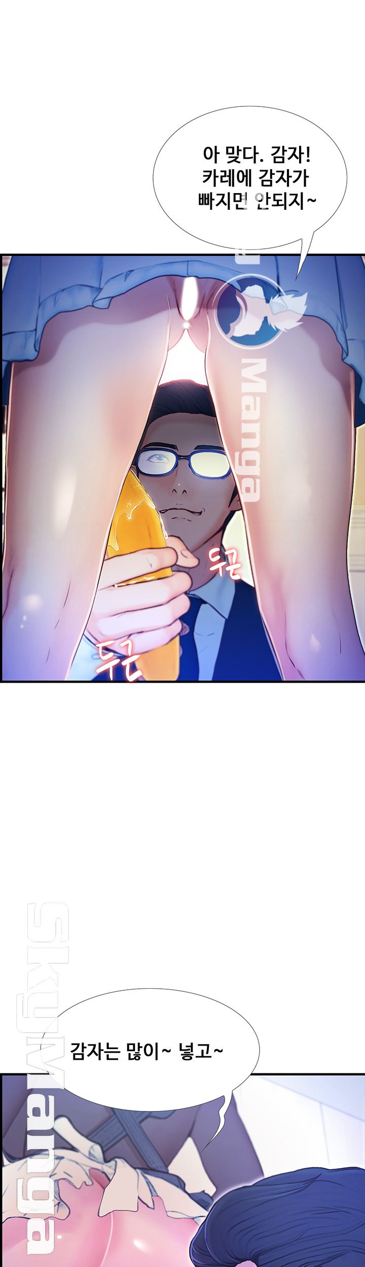 She Wants To Raw Chapter 4 Page 2