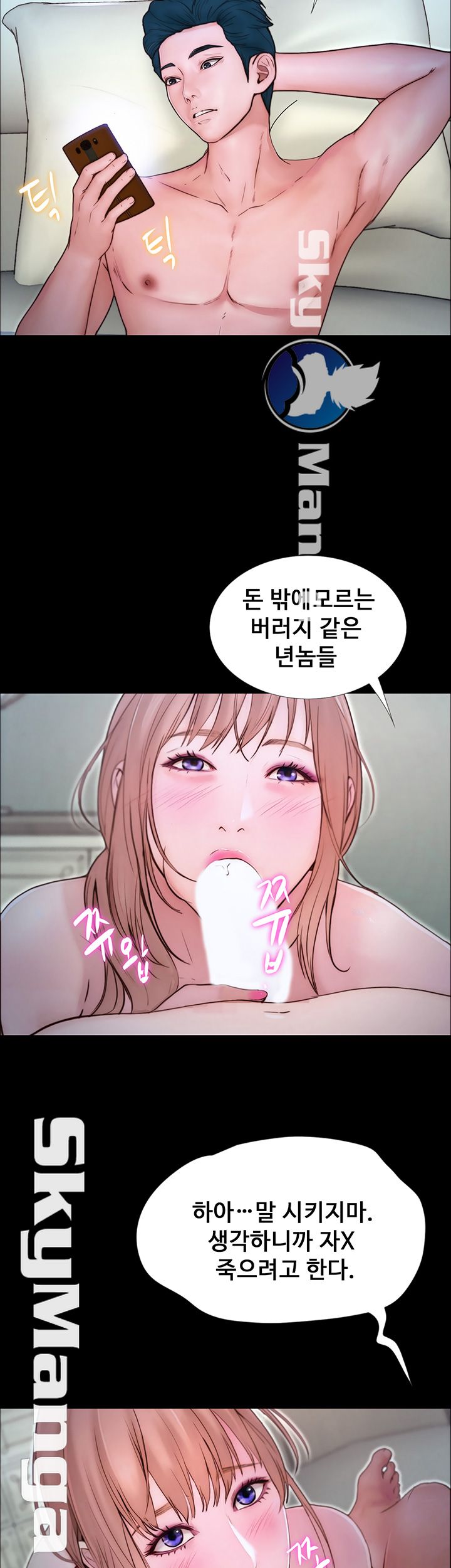 She Wants To Raw Chapter 4 Page 29
