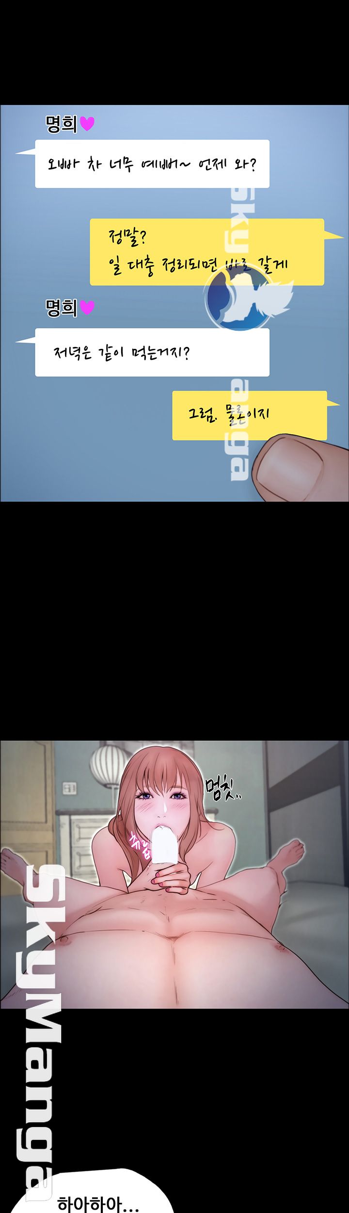 She Wants To Raw Chapter 4 Page 31