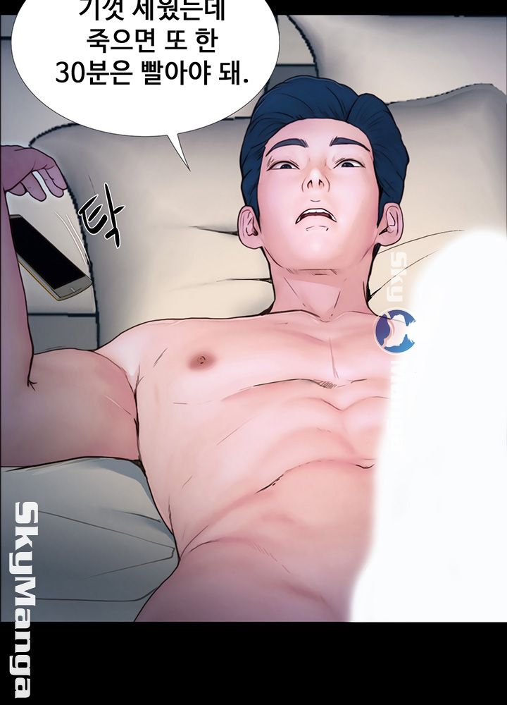 She Wants To Raw Chapter 4 Page 33