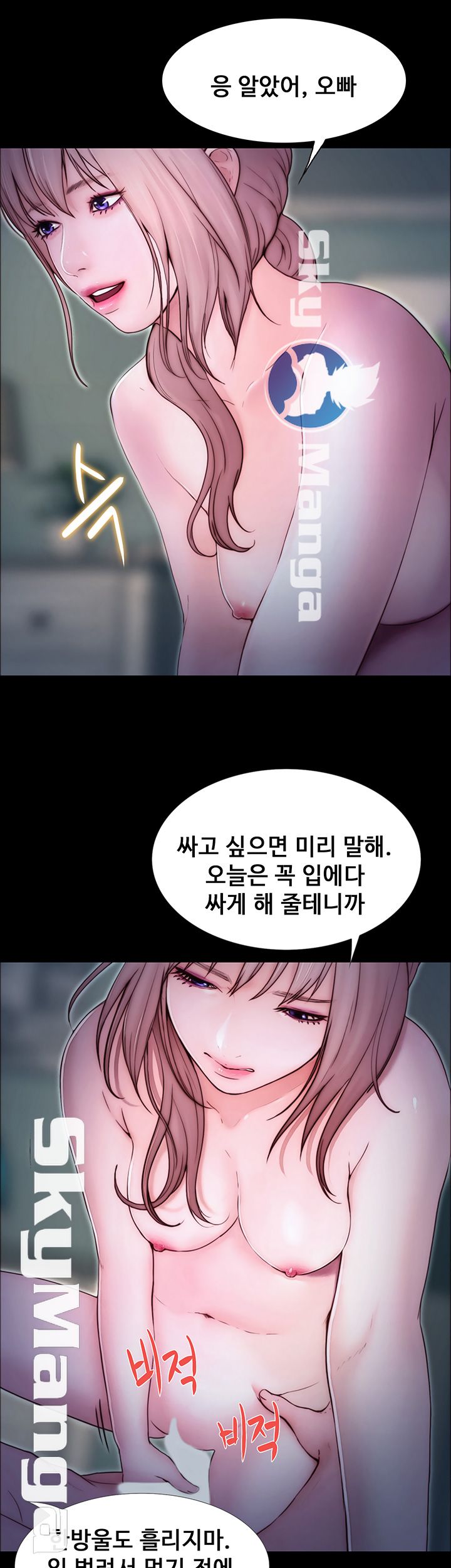 She Wants To Raw Chapter 4 Page 34