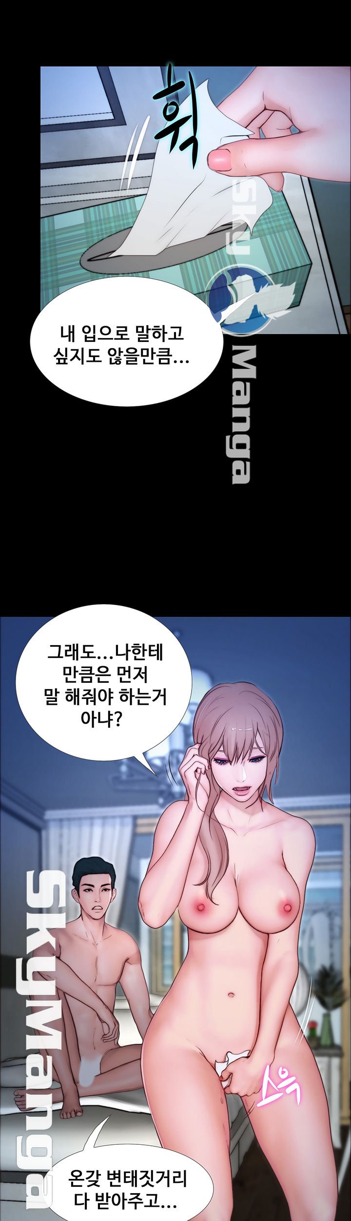 She Wants To Raw Chapter 4 Page 47