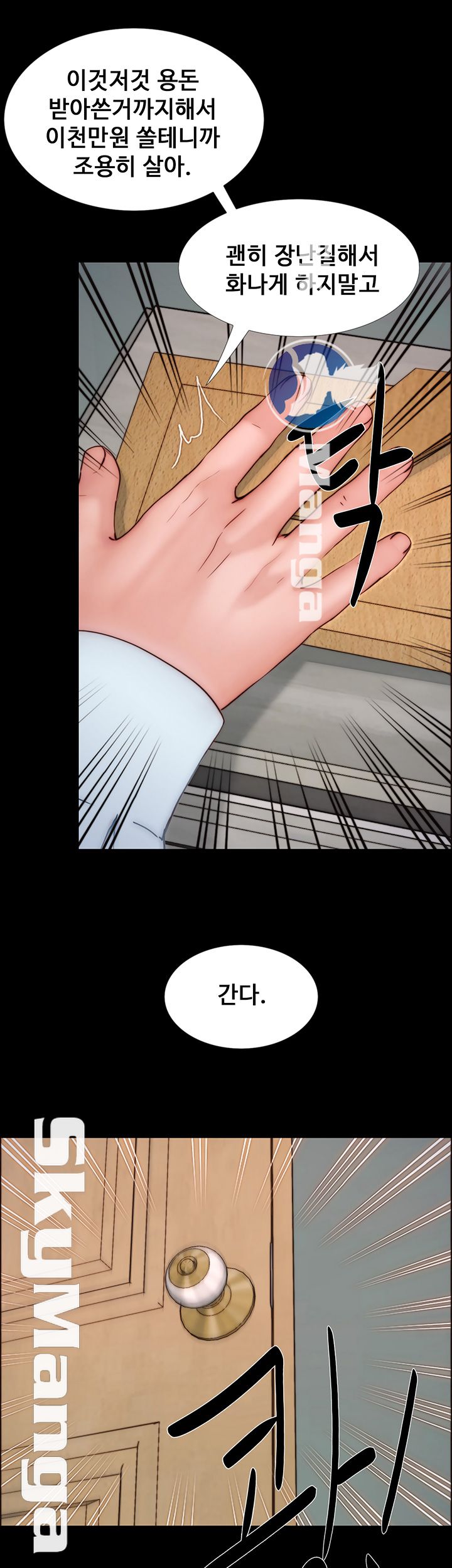 She Wants To Raw Chapter 4 Page 55