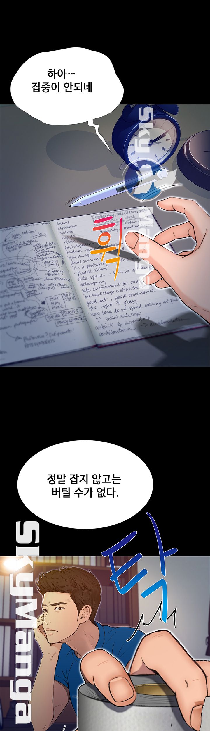She Wants To Raw Chapter 4 Page 59
