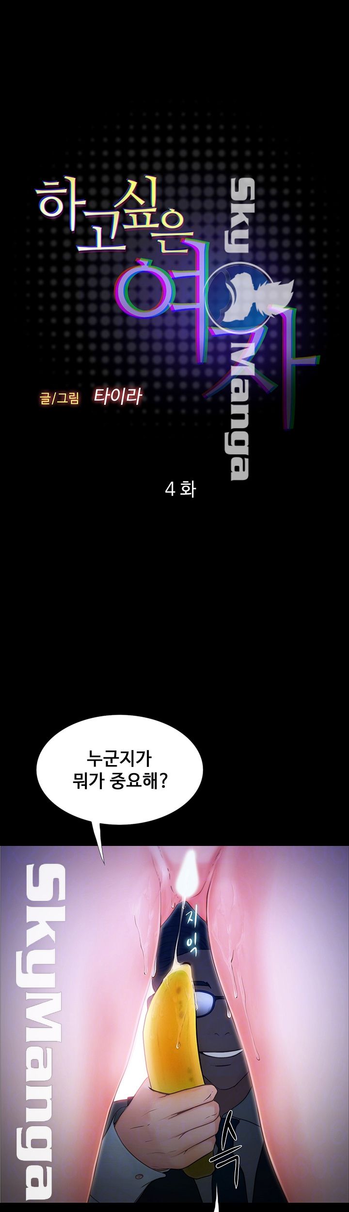 She Wants To Raw Chapter 4 Page 9