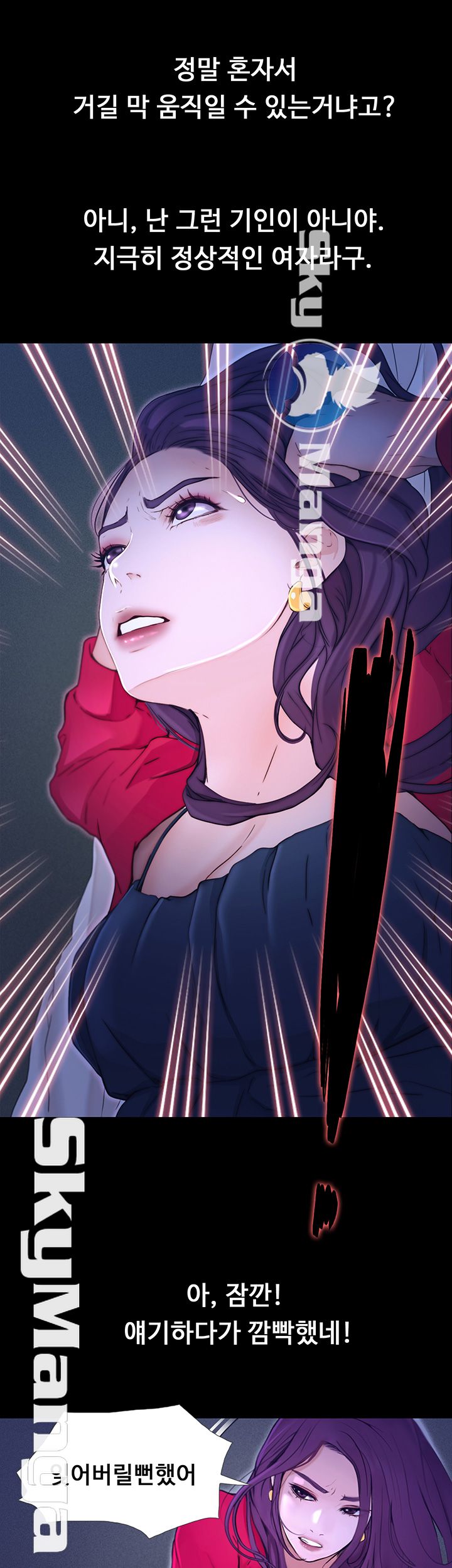 She Wants To Raw Chapter 5 Page 19