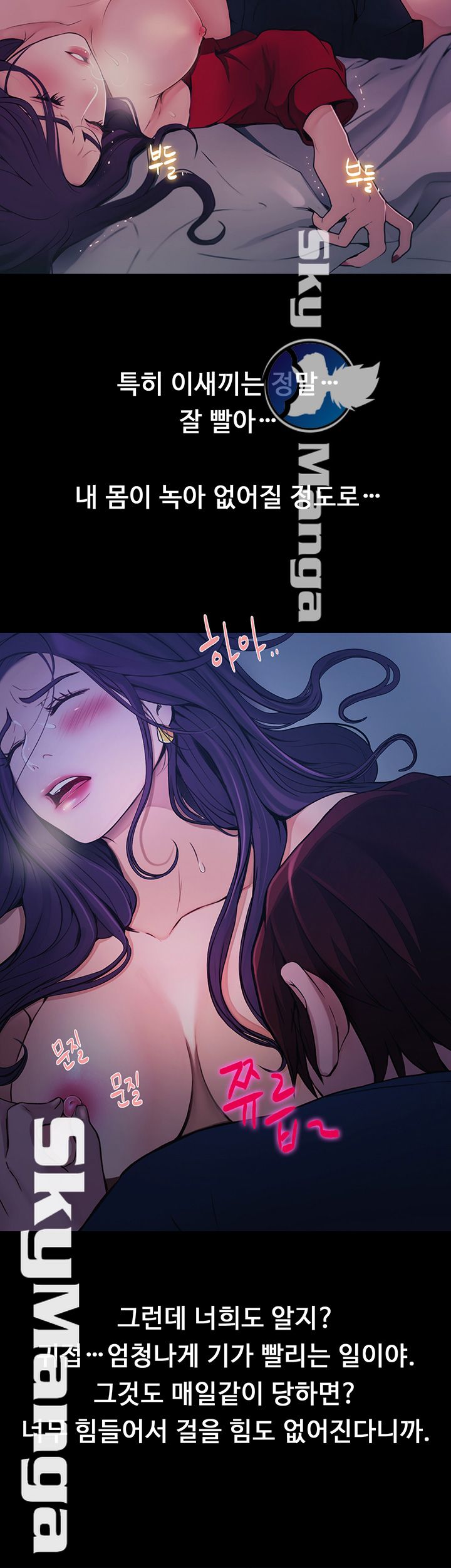 She Wants To Raw Chapter 5 Page 26