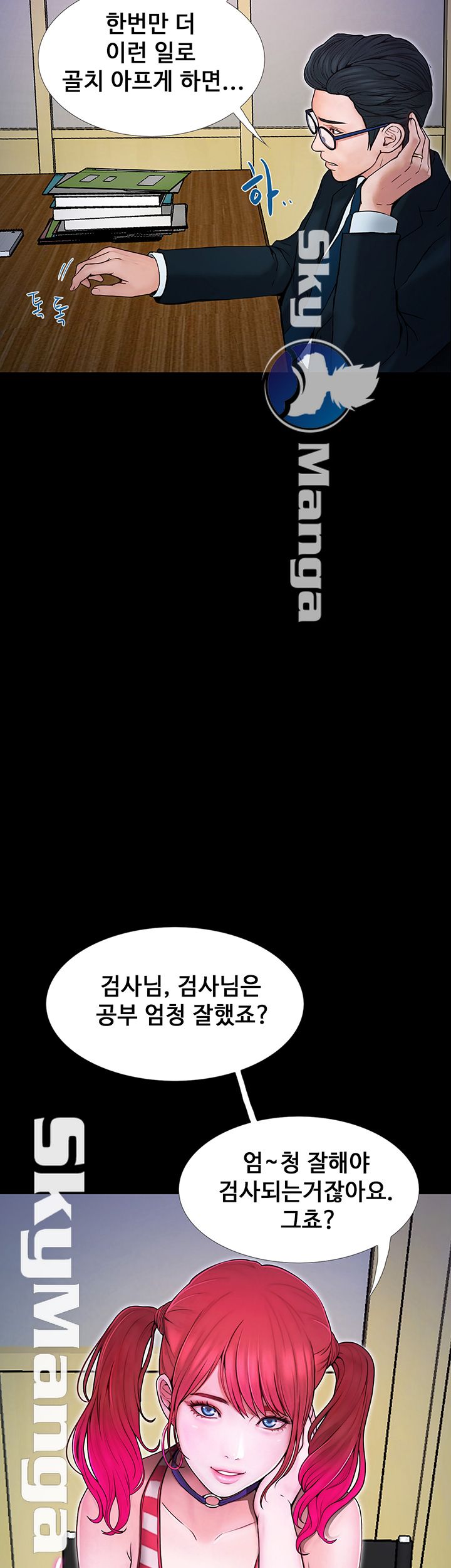 She Wants To Raw Chapter 5 Page 41