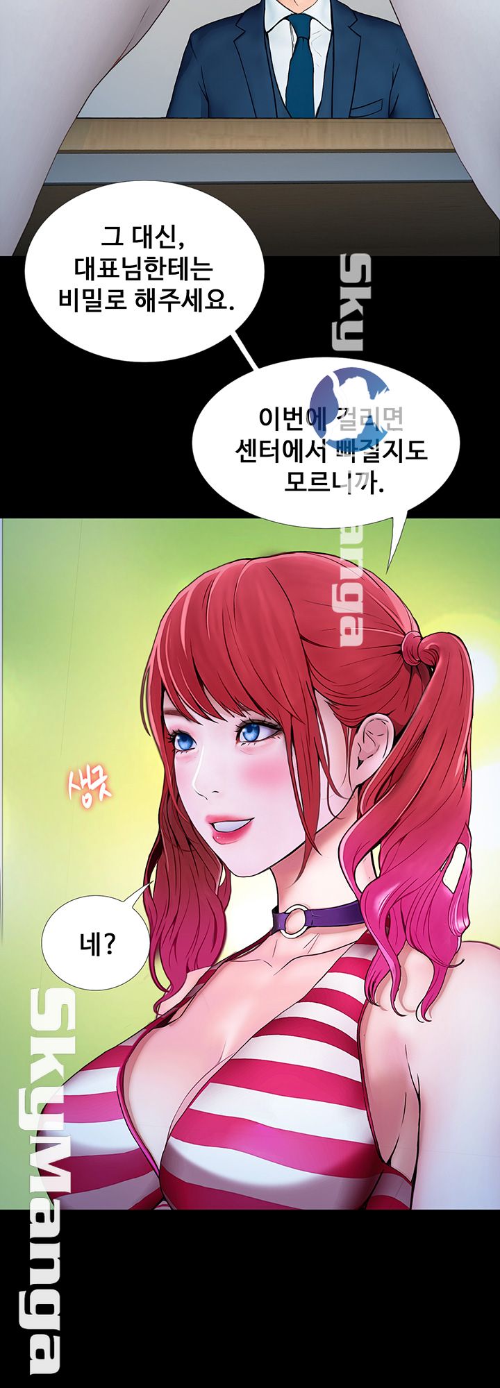 She Wants To Raw Chapter 5 Page 48