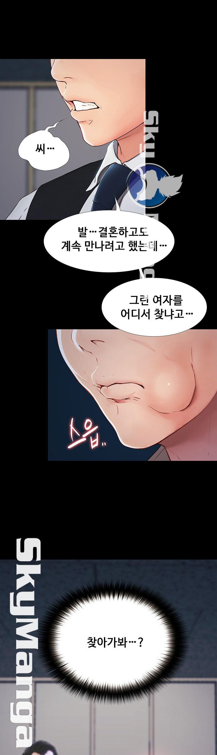 She Wants To Raw Chapter 6 Page 11