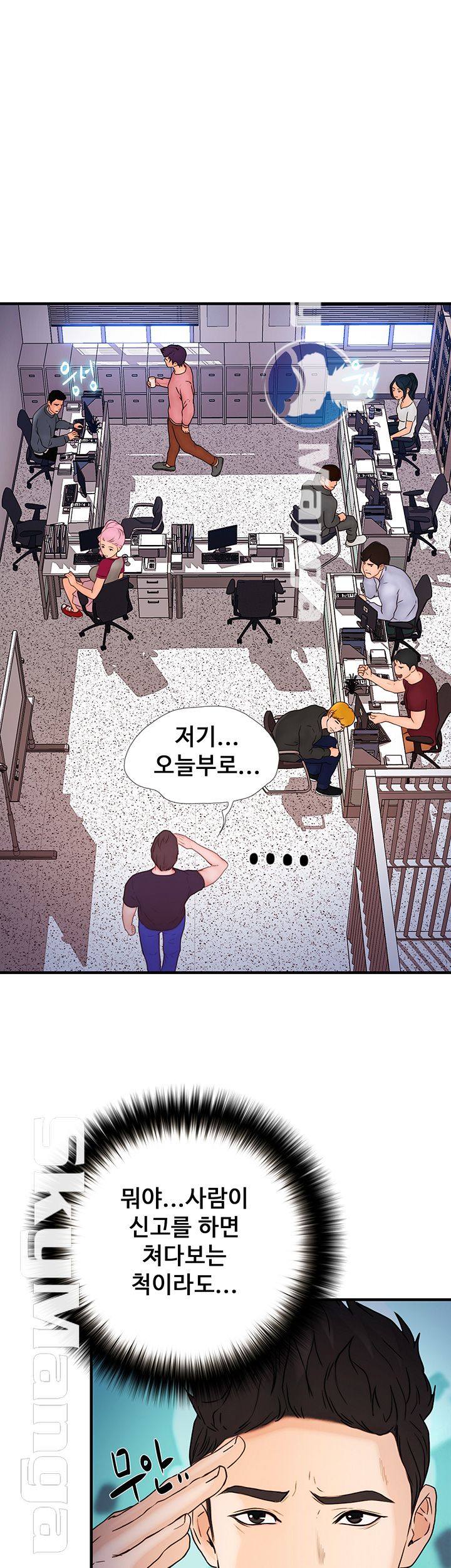 She Wants To Raw Chapter 6 Page 20