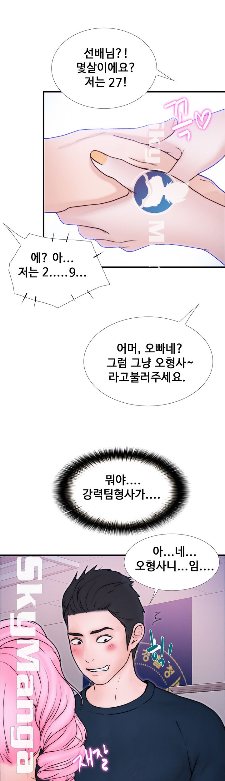 She Wants To Raw Chapter 6 Page 23