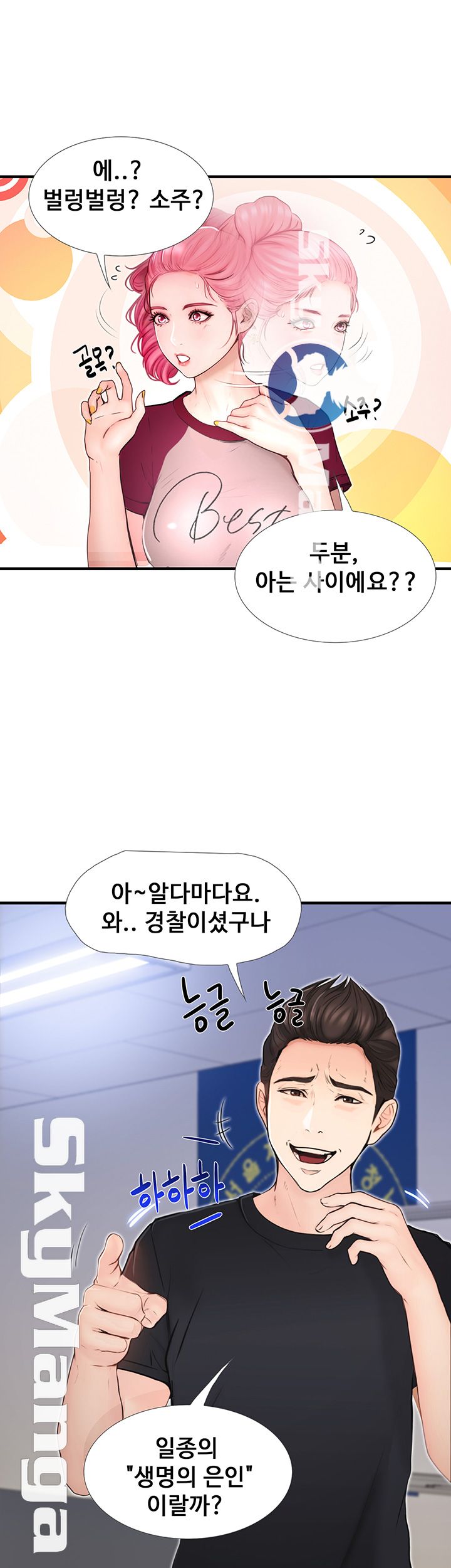 She Wants To Raw Chapter 6 Page 36