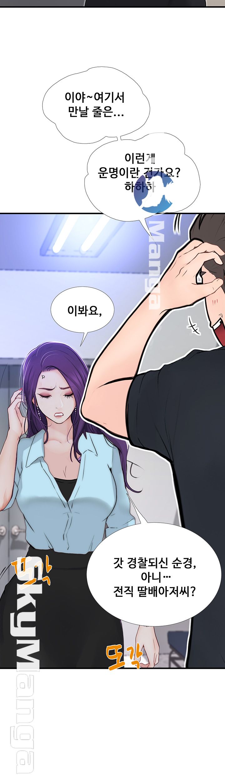 She Wants To Raw Chapter 6 Page 37