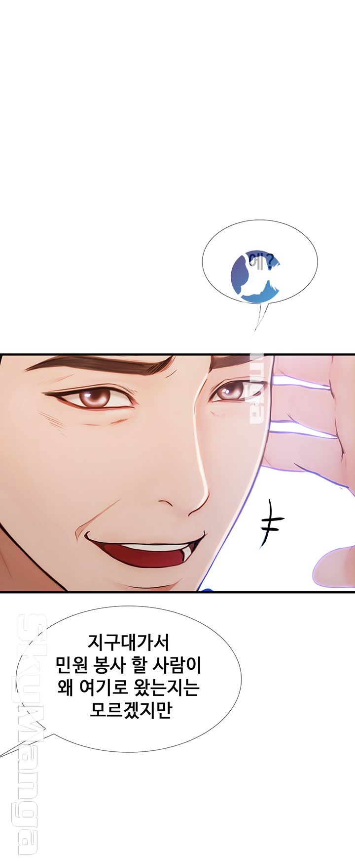 She Wants To Raw Chapter 6 Page 38