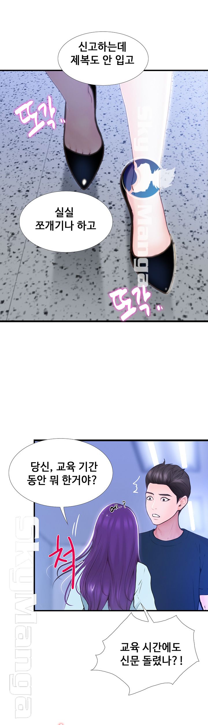 She Wants To Raw Chapter 6 Page 39
