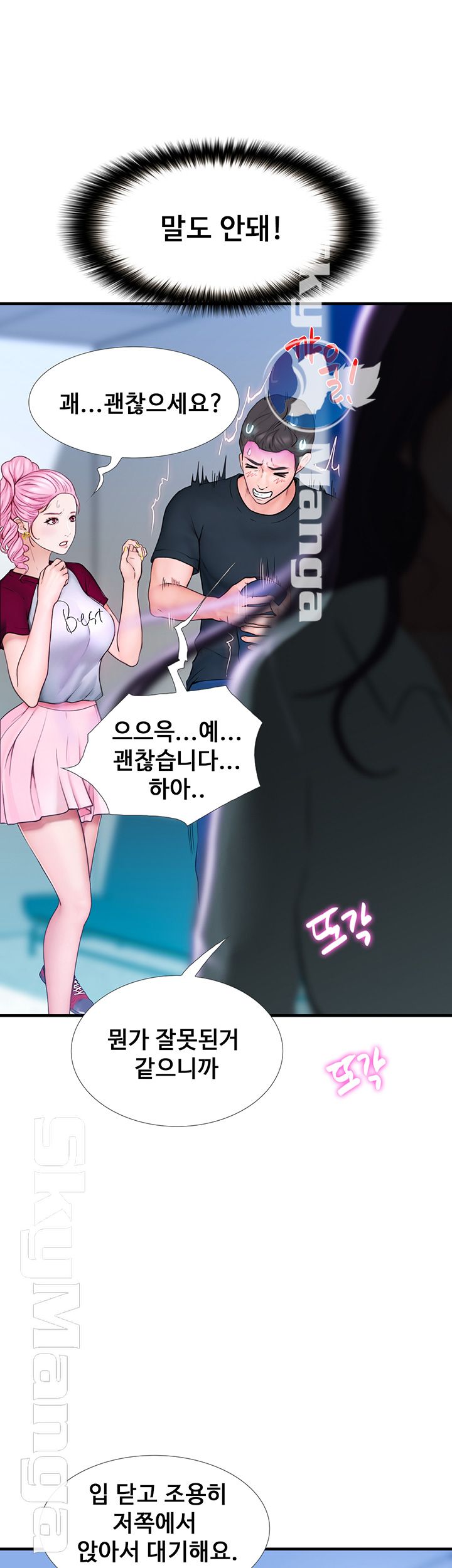 She Wants To Raw Chapter 6 Page 42