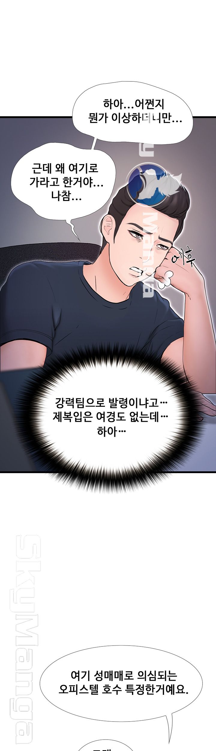 She Wants To Raw Chapter 6 Page 44