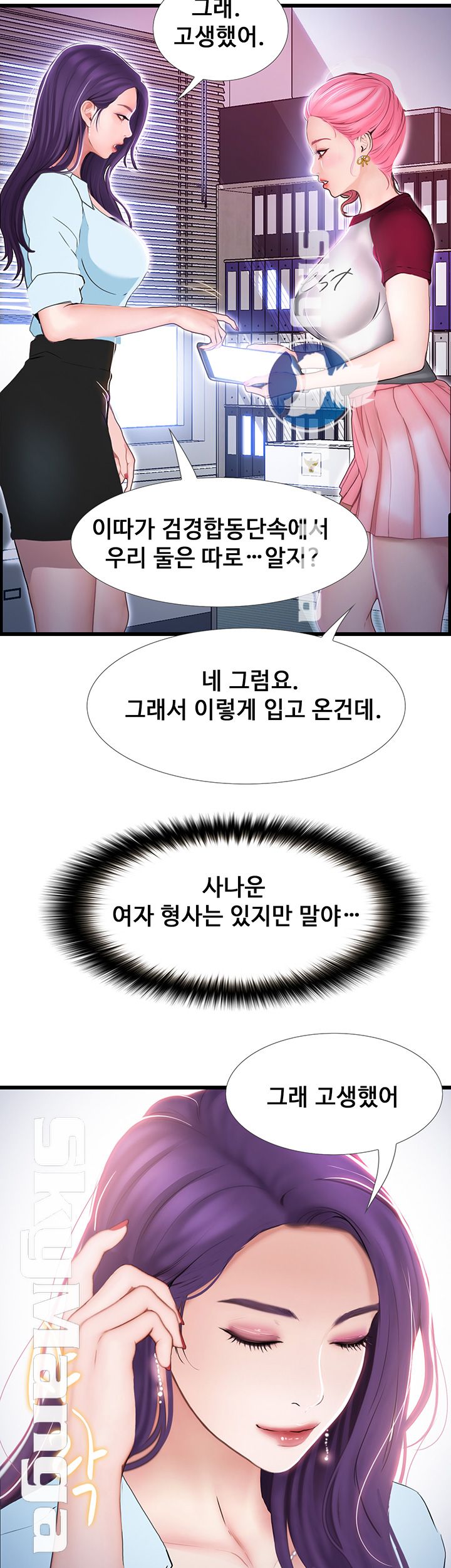 She Wants To Raw Chapter 6 Page 45
