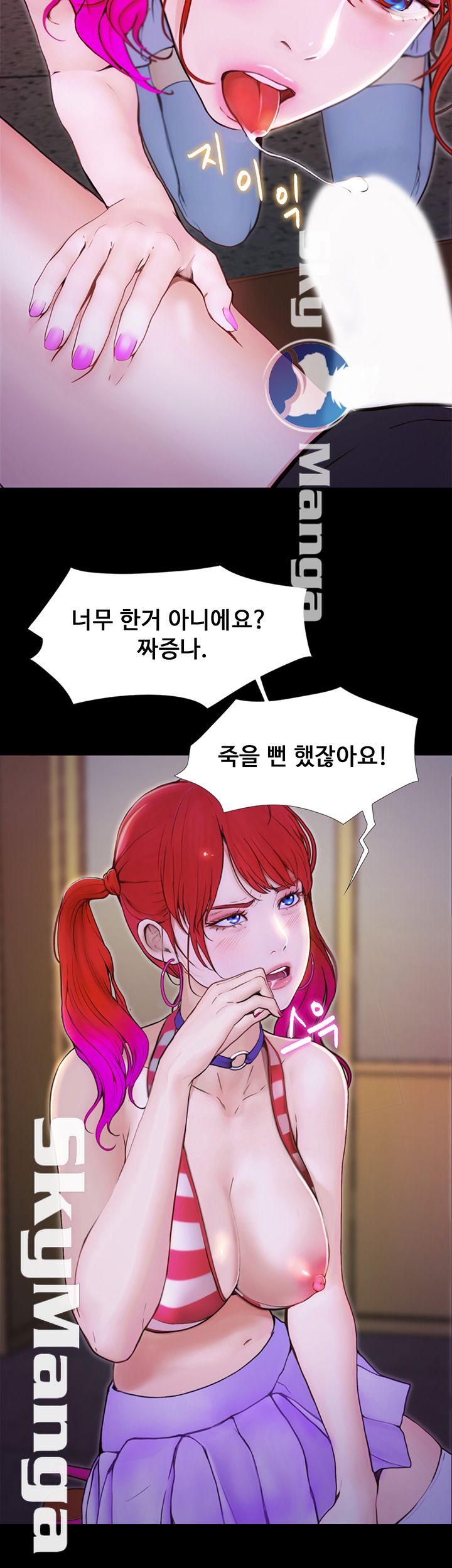She Wants To Raw Chapter 6 Page 5