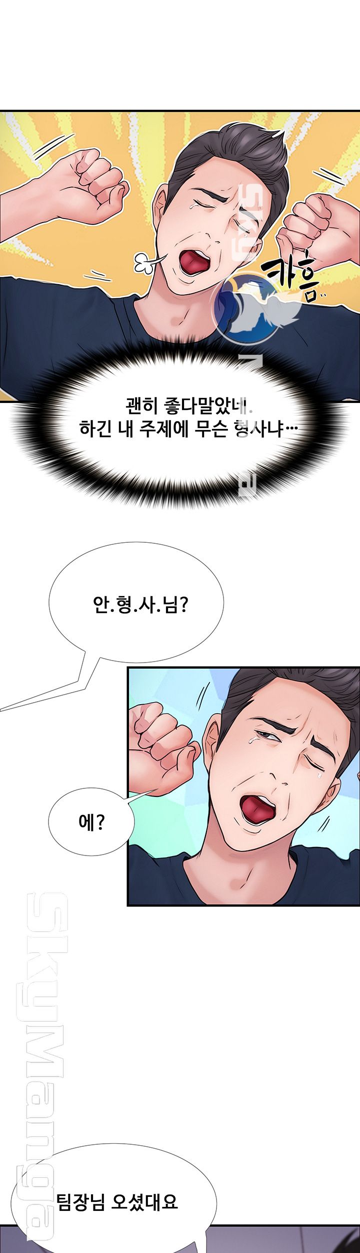 She Wants To Raw Chapter 6 Page 50
