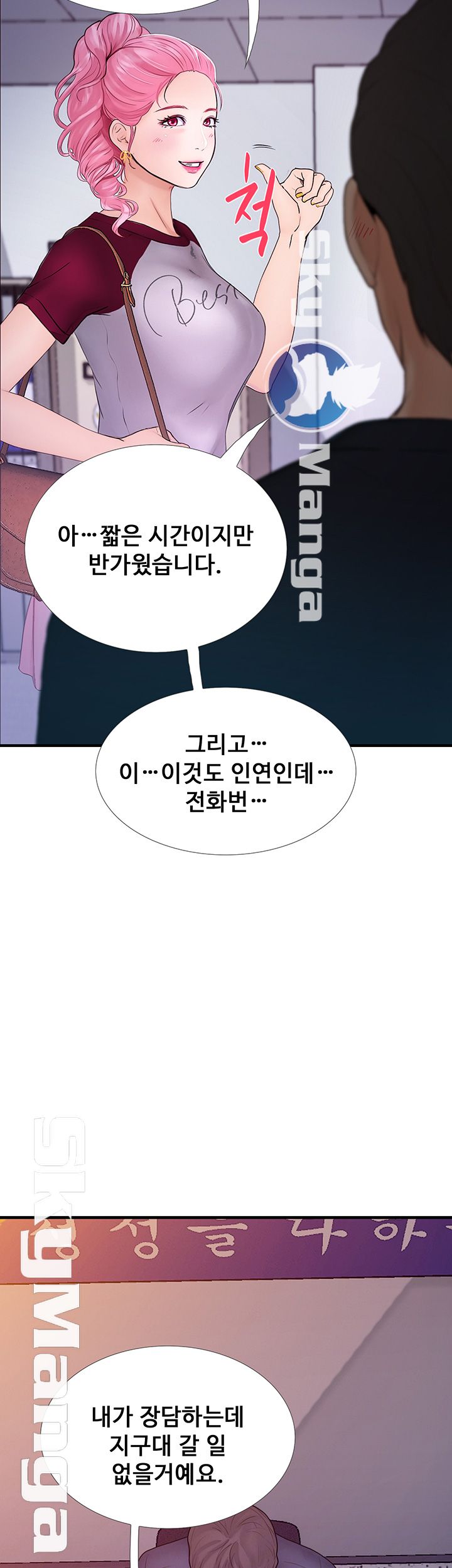 She Wants To Raw Chapter 6 Page 51
