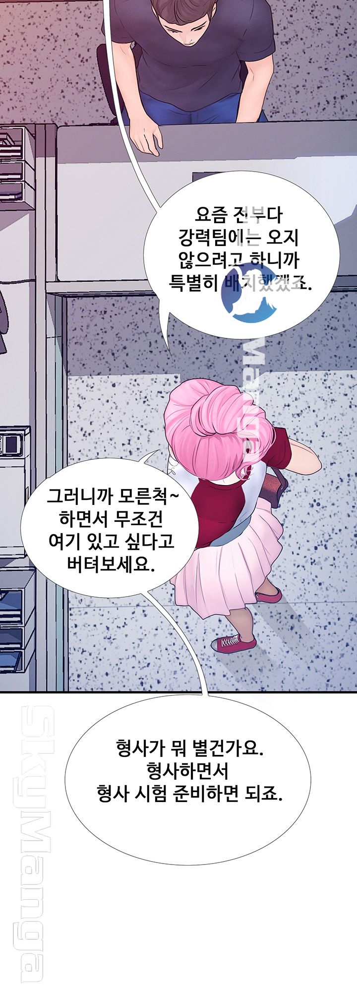 She Wants To Raw Chapter 6 Page 52