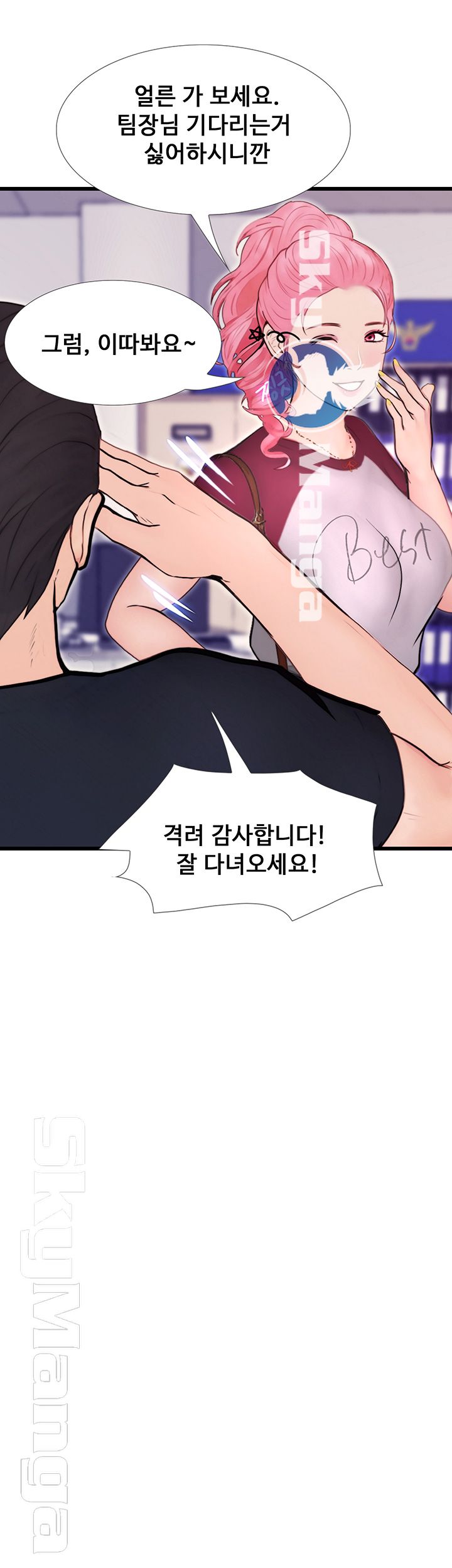 She Wants To Raw Chapter 6 Page 53