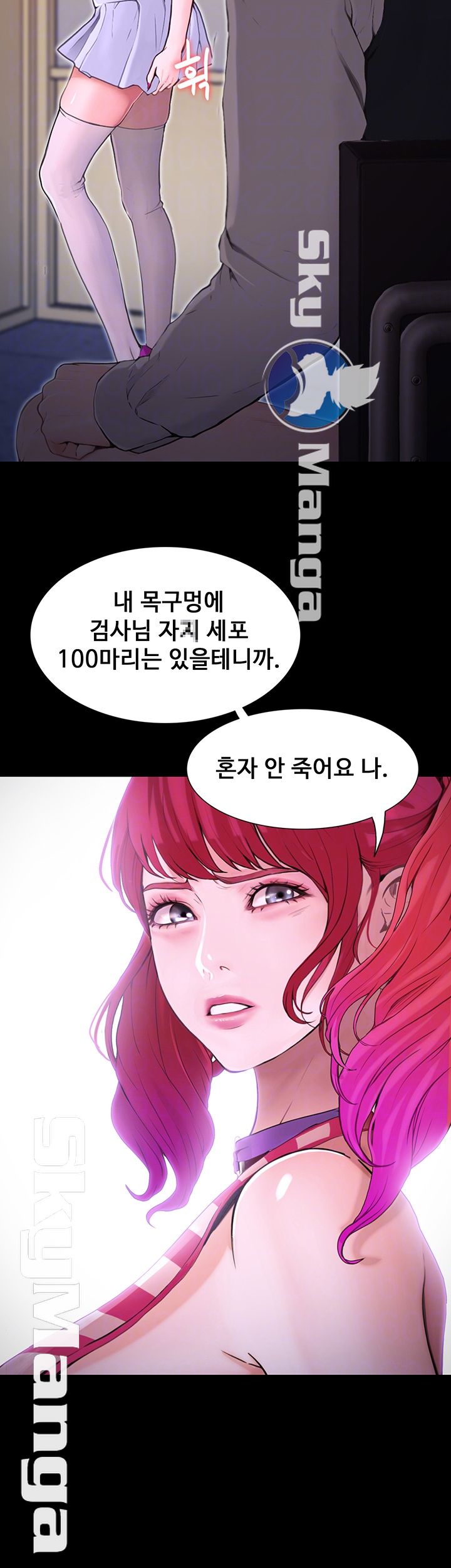 She Wants To Raw Chapter 6 Page 8