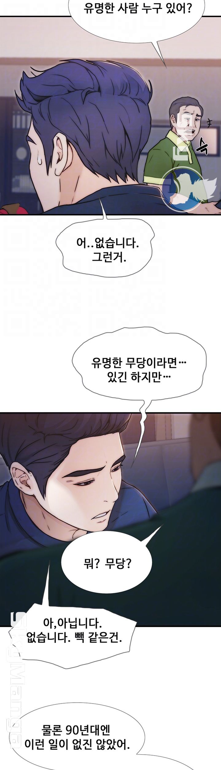 She Wants To Raw Chapter 7 Page 14
