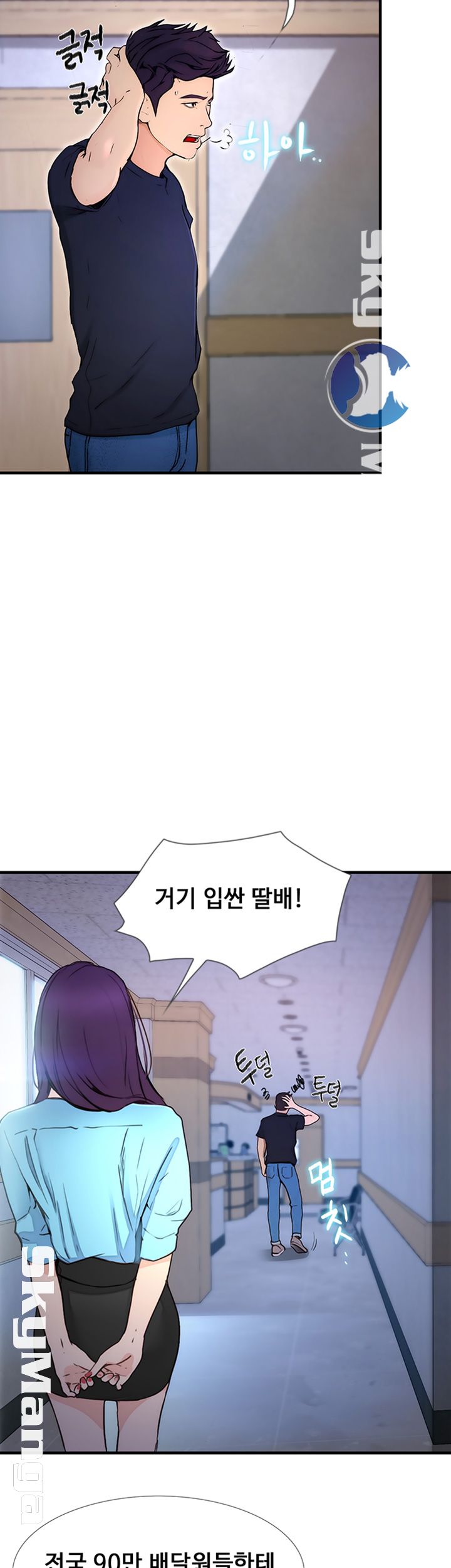 She Wants To Raw Chapter 7 Page 17