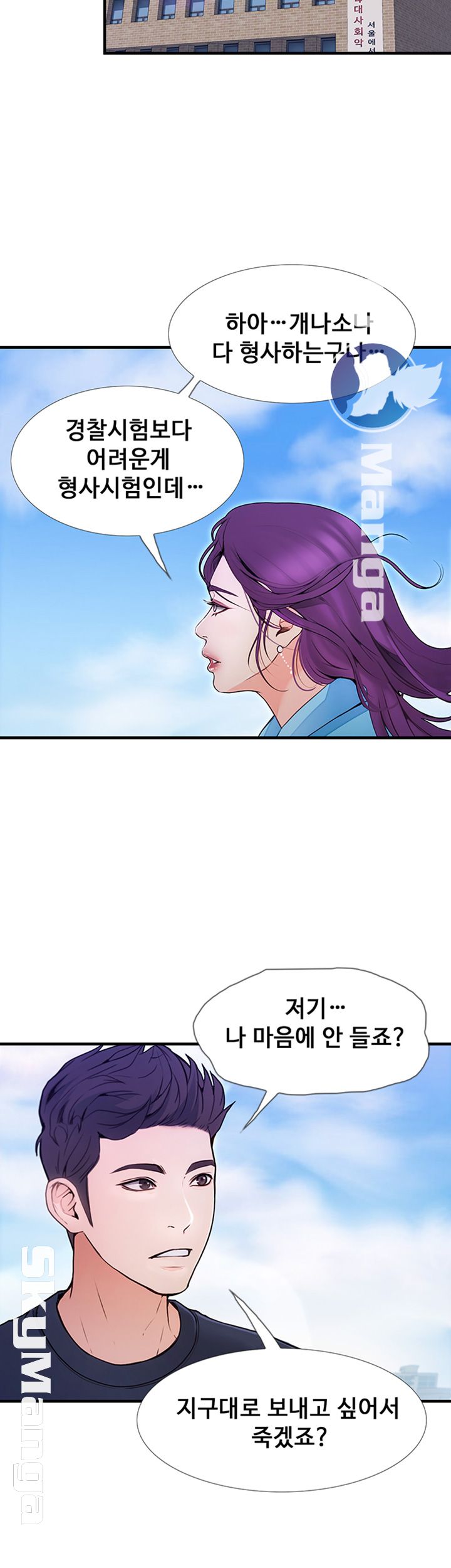 She Wants To Raw Chapter 7 Page 20