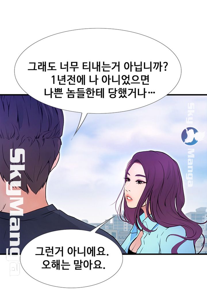 She Wants To Raw Chapter 7 Page 21