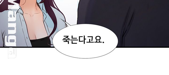 She Wants To Raw Chapter 7 Page 24