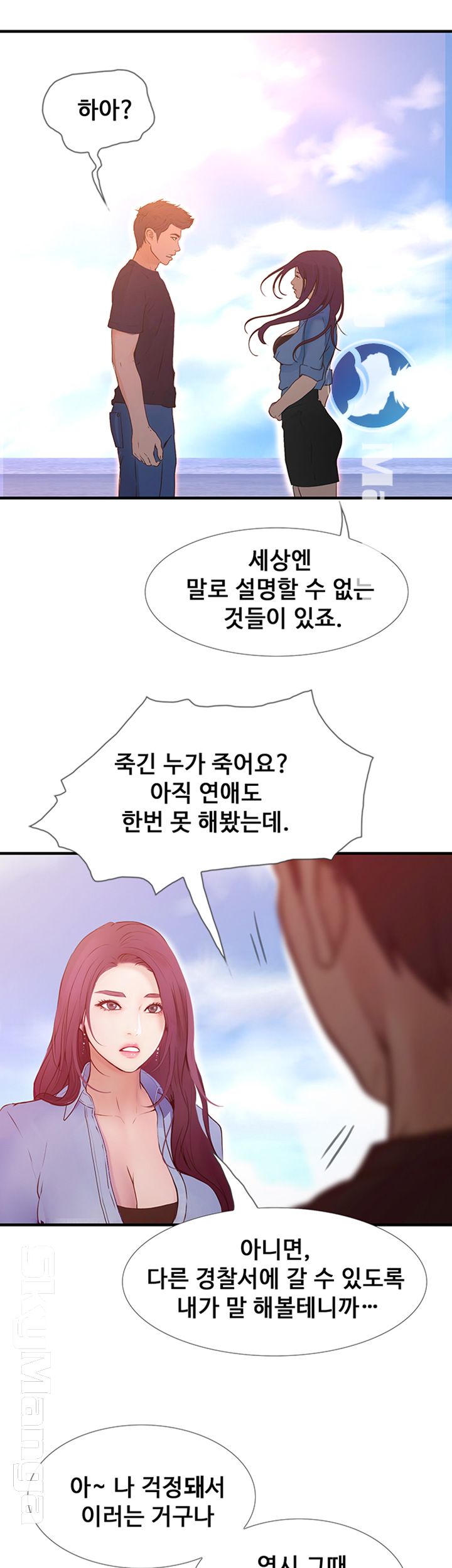 She Wants To Raw Chapter 7 Page 25