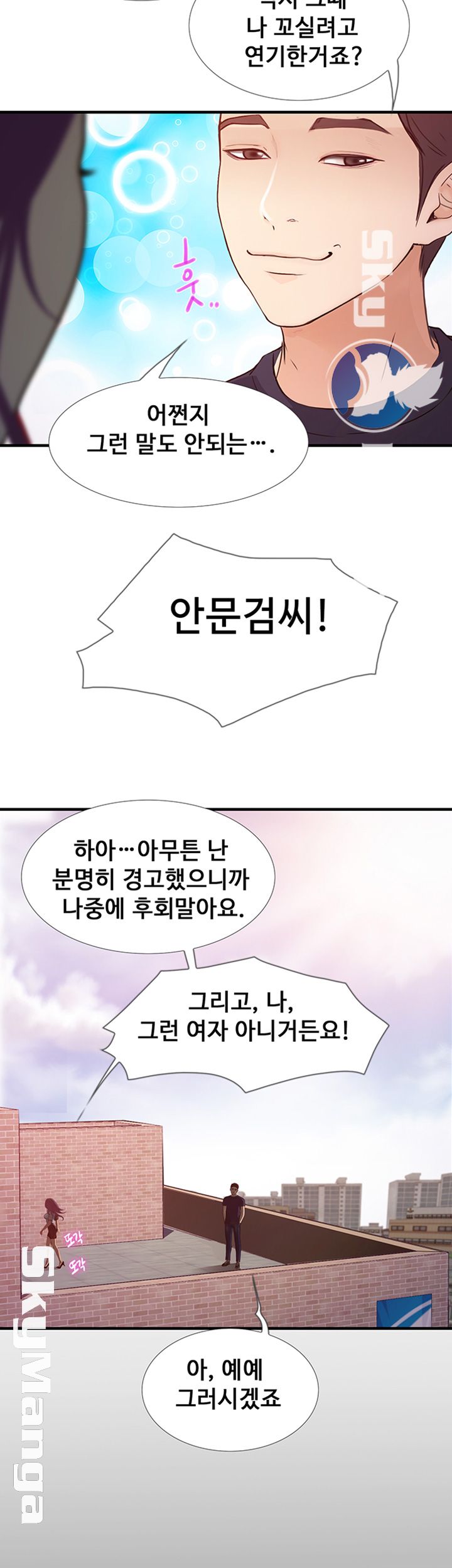 She Wants To Raw Chapter 7 Page 26