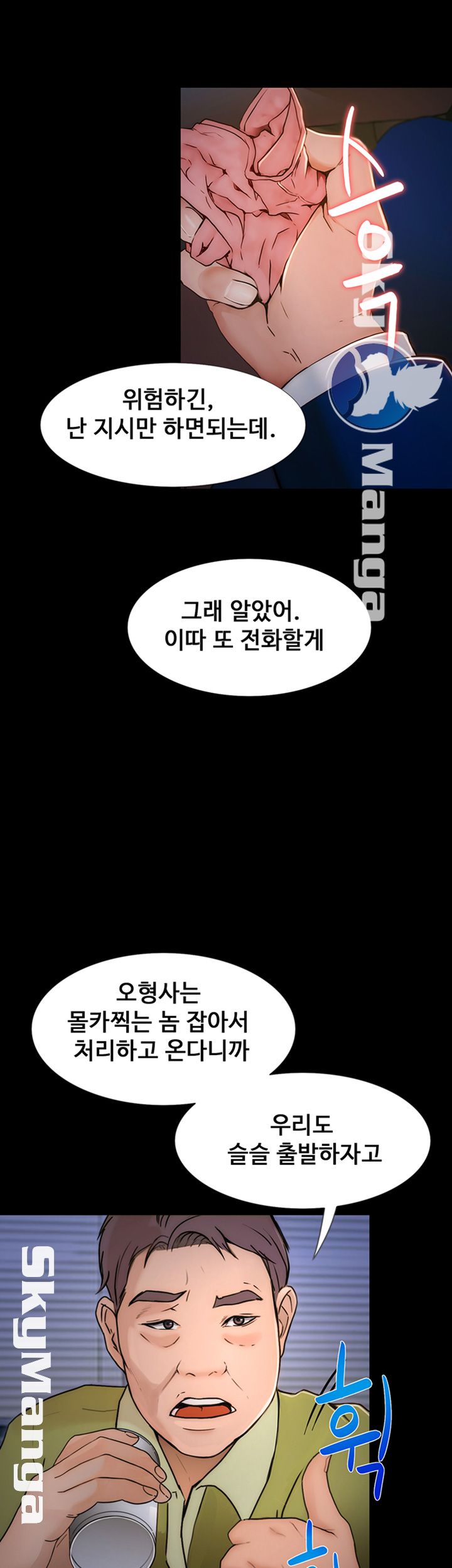 She Wants To Raw Chapter 7 Page 34